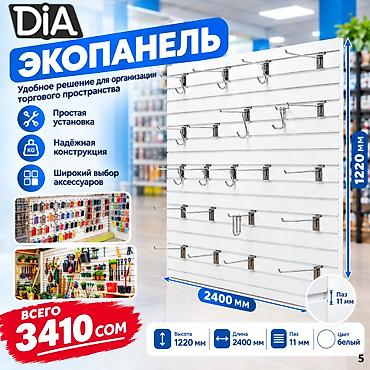 Оборудование для бизнеса: Эконом панель, Материал: Пластик, 122 см* * 240 см*, Новый — 1