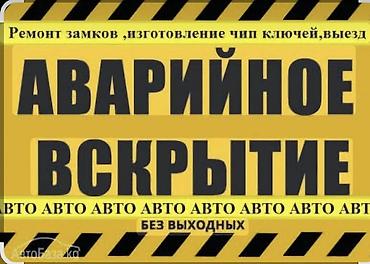 открыть замок вызвать мастера: Аварийное вскрытие без повреждений - Вскрытие авто любой марки и года — 2