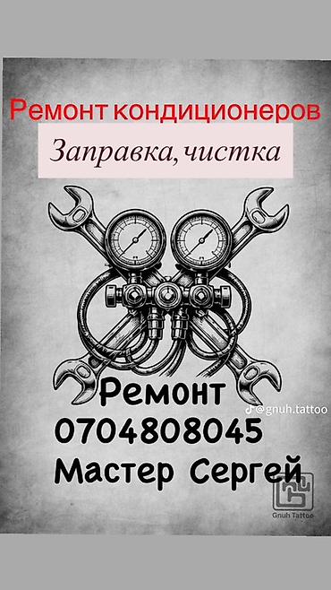 Ремонт кондиционеров: профессиональная диагностика, заправка фреоном