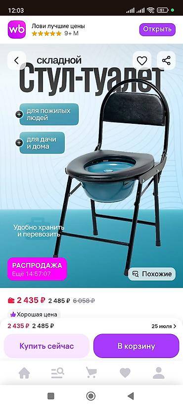 Мед. товарлар: Складной стул-туалет + костыль с опорой под предплечье Складной — 1