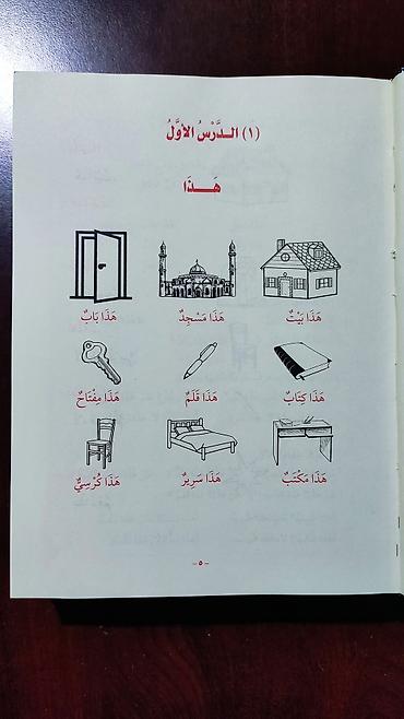 кут строй тундук 1: Учебник арабского языка «الجمع بين دروس اللغة العربية وشرح دروس اللغة — 2