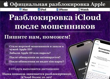 услуги повора: 🛠 Haша командa занимaется разблoкирoвкой iCloud болеe 10 лeт❗ 🔓