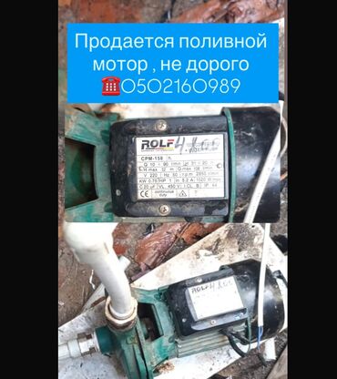 купить газовый счетчик в бишкеке: Продается поливной мотор для города недорого продаю 2500 уступка есть