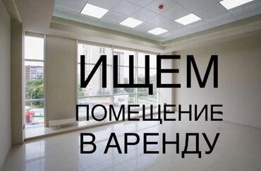 бизнес услуги: Сдаю Торговое место, В жилом доме, Не действующий, Без оборудования, С ремонтом, Отдельный вход, 1 линия