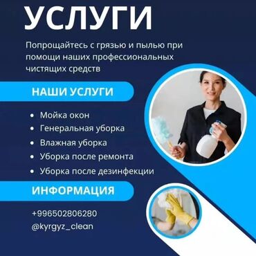 электрики услуга: Уборка помещений, | Уборка после ремонта, Уборка раз в неделю, Мойка окон, | Подвал, погреб, Офисы, Квартиры