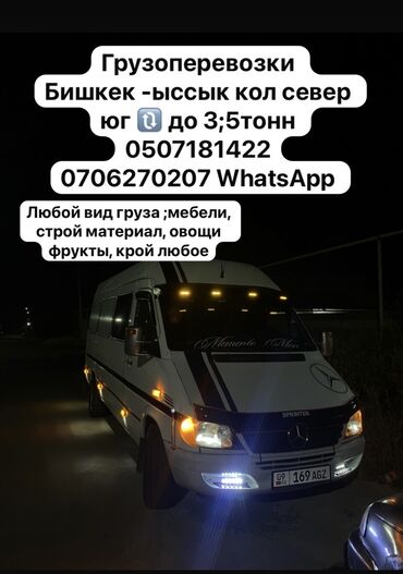 автовоз москва бишкек цена: Переезд, перевозка мебели, без грузчика