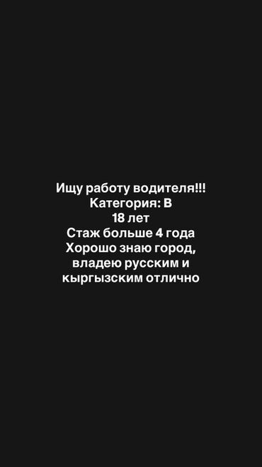 робота повар: Талап кылынат Айдоочу-экспедитор