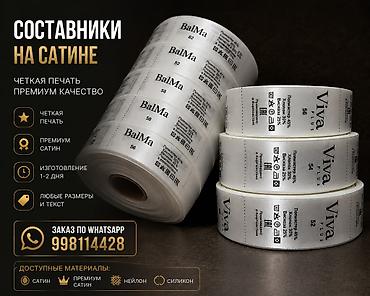 киперная лента: Высокоточная печать, | Бирки, лейблы — 1