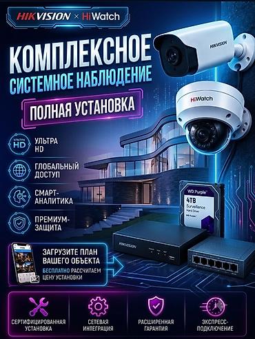 глобо: Системы видеонаблюдения | Установка, Настройка, Подключение — 1