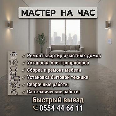 дома под ключ бишкек: Мелкосрочные работы, Муж на час — 1