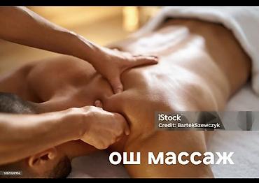 Массаж: Массаж | Лечебный массаж | Сутулость, нарушение осанки — 1