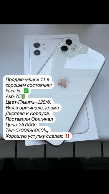 айфон 8 плюс цена в бишкеке 128 гб: IPhone 11, Колдонулган, 128 ГБ, 75 %