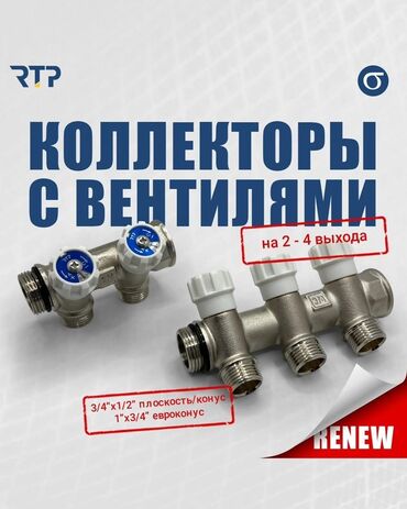радиаторы отопления: Регулирующий клапан, Материал: Латунь
