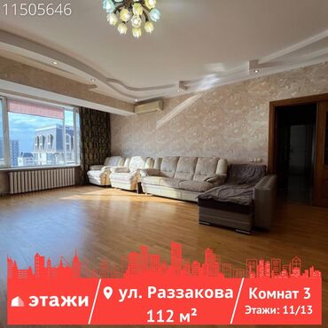 Продажа домов: 3 комнаты, 112 м², Индивидуалка, 11 этаж, Косметический ремонт