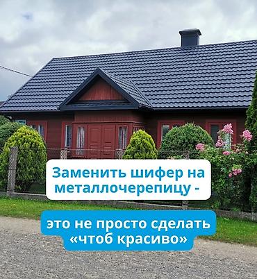 Кровля крыши: Кровля крыши | Ремонт Больше 6 лет опыта — 1