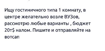 1 комнат: Для себя расчёт сразу Куплю срочно !!!!🚨 1-комнатное жильё — 1