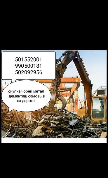 лист резка: Сервис по приему черного металлолома с выездом и демонтажем. - — 3