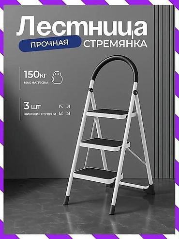 Прочная складная стремянка для дома и офиса. Характеристики: -