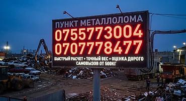 Пункт приёма металлолома - Принимаем чёрный и цветной металл