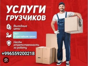 паяльная станция бишкек: Грузчик мастер своего дела обращайтесь ✅✅✅
работаем скоростью света