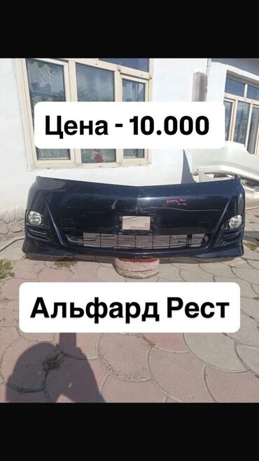 бампер на степвагон: Привозные из Японии. Бампер Тойота Хонда и др. Цена на фото