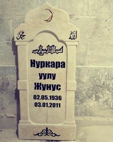 Ритуальные услуги: Изготовление крестов, Изготовление овалов с фото, Изготовление табличек | Гранит, Травертин, Металл | Оформление, Установка — 19