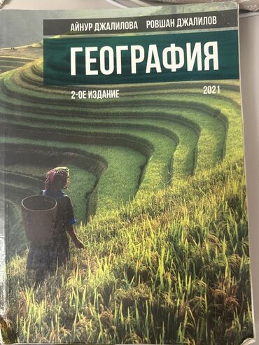 cografiya test toplusu 2 ci hisse pdf yukle: Məhsul: “География” kitabı (rus dilində) Müəlliflər: Aynur Cəlilova