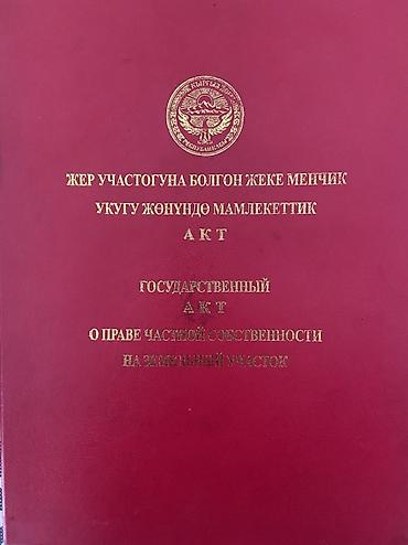 срочная: 15 соток, Для строительства, Красная книга — 1