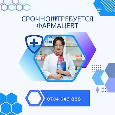 Фармацевт. 7 мкр at lalafo.kg Фармацевт. 7 мкр