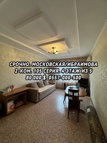 квартира фрунзе гоголя: 2 комнаты, 50 м², 105 серия, 4 этаж, Косметический ремонт