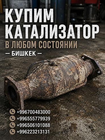 range over: Сервис по приёму автокатализаторов — Бишкек. - Покупка катализаторов — 1
