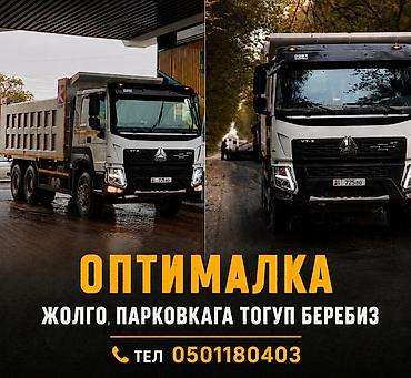 Оптималка: Услуги самосвала для дорожных и парковочных работ. - Перевозка и — 1