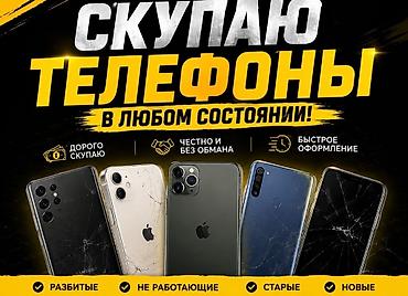 треснут: Скупка телефонов в любом состоянии - Принимаем разбитые — 1