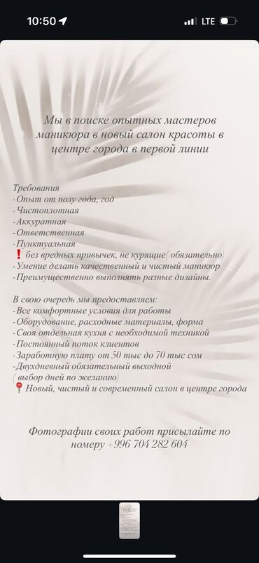 детская стоматология: Ищем Мастера маникюра