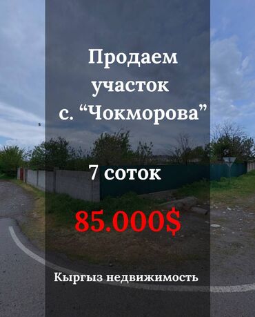 Продажа участков: 7 соток, Для строительства, Красная книга, Договор купли-продажи