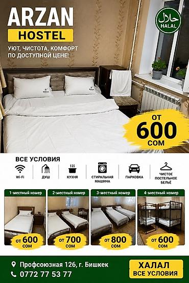 ARZAN HOSTEL — уют, чистота и комфорт по доступной цене. Типы номеров