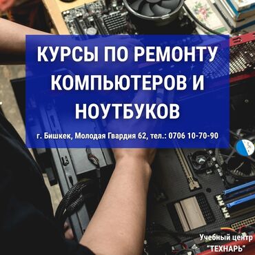 курсы таргетолога бишкек: Курсы по ремонту сотовых телефонов и планшетов в Бишкеке - обучение с