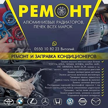 Качественный ремонт алюминиевых радиаторов Качественный ремонт at lalafo.kg Качественный ремонт алюминиевых радиаторов Качественный ремонт