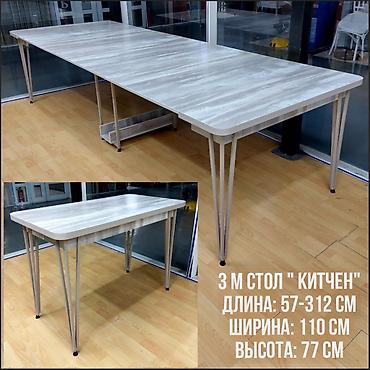 3 метровый стол трансформер "Китчен". Высокое качество, кромки на