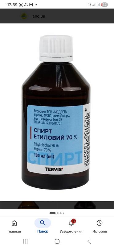 Медтовары: Спирт 70 процентный. 45 сом. 100мл — 1