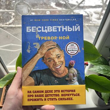 Саморазвитие и психология: Бесцветный. Самые низкие цены в городе. Бизнес, психология и