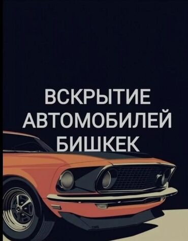 услуги прикурить авто: С выездом