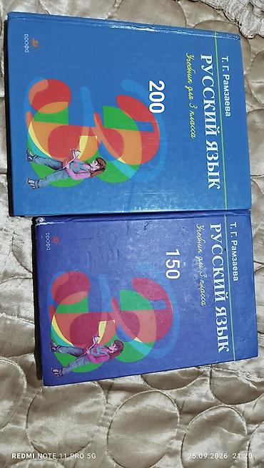 Русский язык, 3 класс, Б/у, Самовывоз