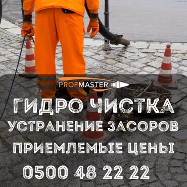 Канализационные работы: Канализационные работы | Чистка канализации, Чистка стояков, Прочистка труб 3-5 лет опыта