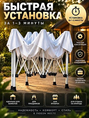 шатер тентовый: Разборный шатёр 3×3 м с куполом и боковыми тентами Назначение: - Для — 3