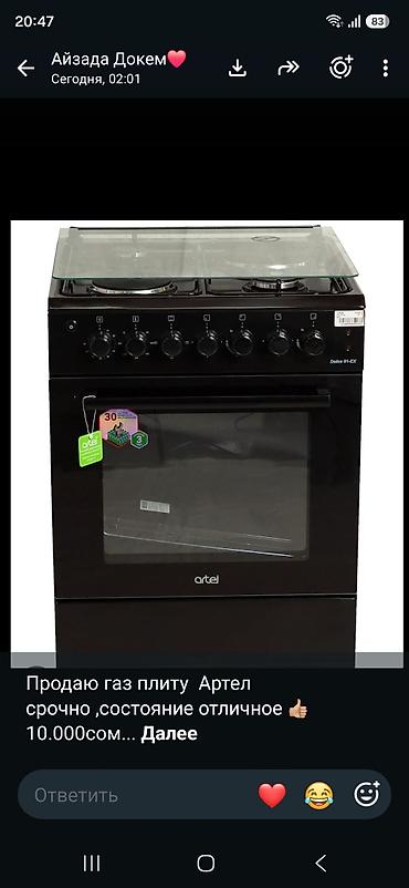 baking oven: Газовая плита Artel Dolce 01-EX, цвет черный. - Варочная поверхность — 1