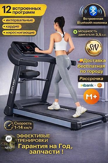 Беговые дорожки: 🤯🔥💥Новые поступления беговых дорожек💥💥 Успейте купить по выгодной — 1