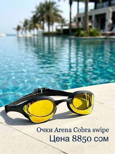 cobra: Очки для плавания Arena Cobra Swipe - Профессиональная — 1