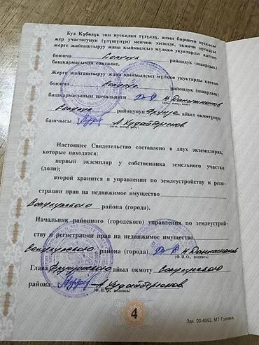 поливную: 7000 соток, Для сельского хозяйства, Генеральная доверенность — 8