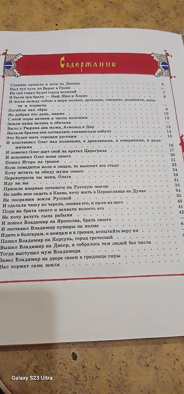 кии: Книга: «Рассказы Начальной русской летописи» Издательство: Детская — 3